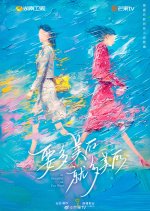 As Beautiful as You Want Chinese Drama photo