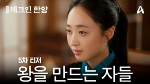 Political secrets unfold in Joseon's largest guesthouse in 'Check in Hanyang'