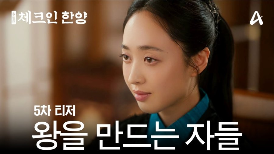 Political secrets unfold in Joseon’s largest guesthouse in ‘Check in Hanyang’