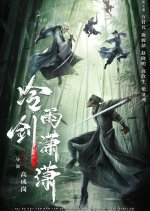 Leng Yu Jian Xiao Xiao