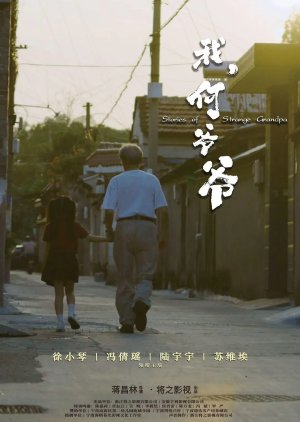 Stories of Strange Grandpa (2024) poster