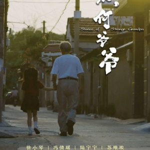 Stories of Strange Grandpa (2024)
