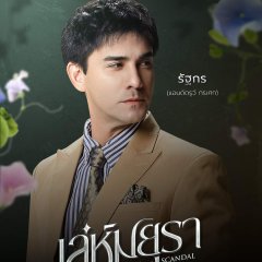 Love and Scandal Thai Drama photo