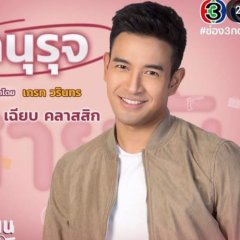 My Secret Bride Thai Drama photo