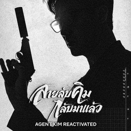 Agent Kim Reactivated (2026)