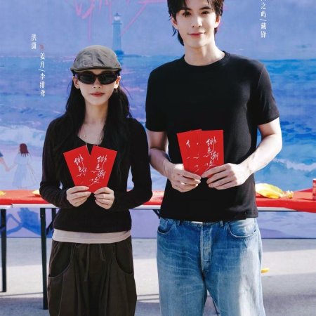 Locked by the Tide (2026)