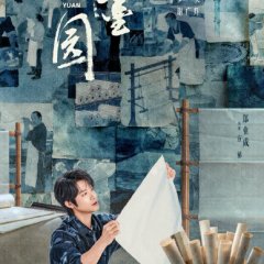 Zhong Mo Yuan Chinese Drama(0000) photo