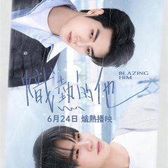Blazing Him Chinese Drama(2026) photo
