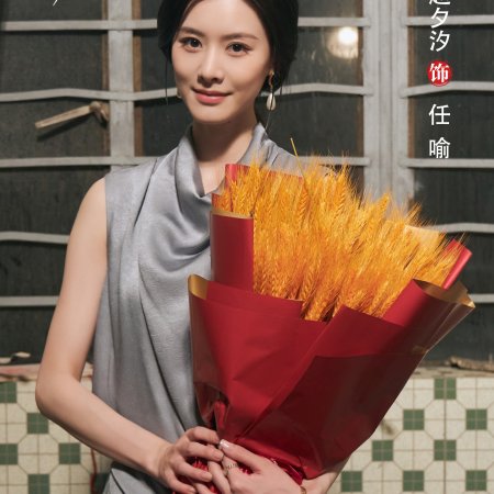 Zhi Ming Nv Ren ()