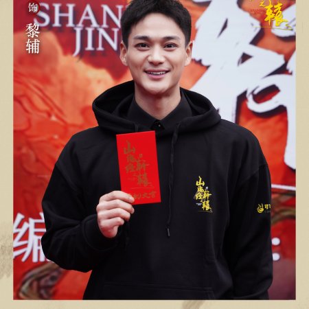 Shan Hai Jing Zhi Xuan Yuan ()