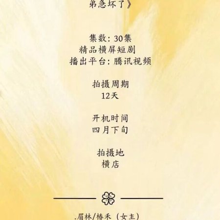Chun Hua Yan (2026)
