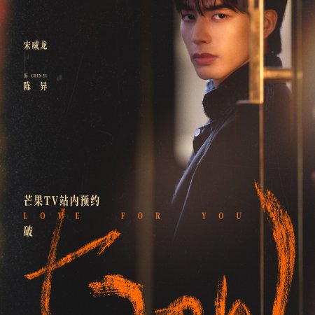 Song Wei Long