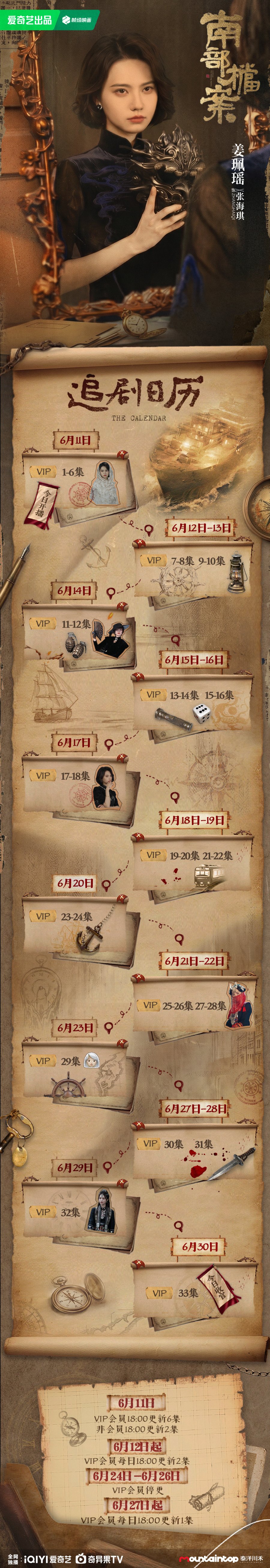 6.11.2026 - Archives The Nanyang Mystery (Jiang Pei Yao Calendar).jpg