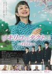 Kiriko no Takuto: Yell