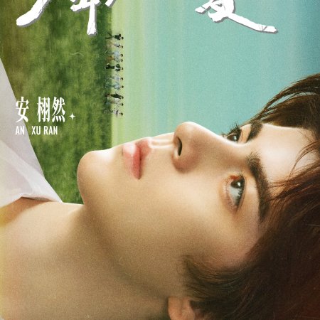 Youth Eternal Summer (2026)