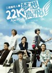 Aim High taiwanese drama review