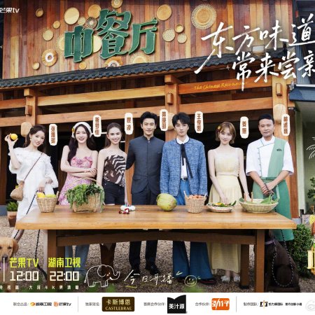Chinese Restaurant Season 10 (2026)