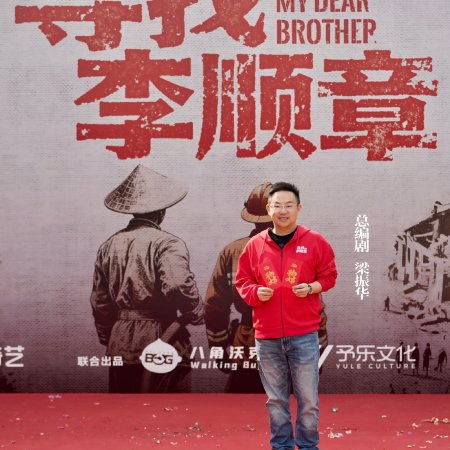 My Dear Brother ()