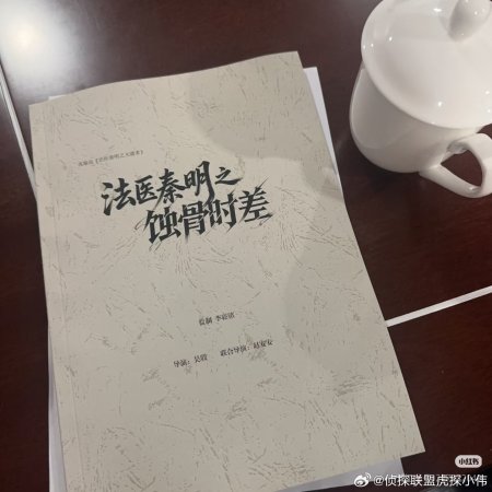 Fa Yi Qin Ming Zhi Shi Gu Shi Cha ()