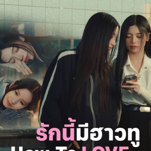 How to Love (2026)