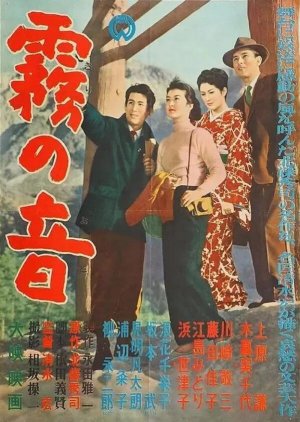 Sound in the Mist (1956) poster