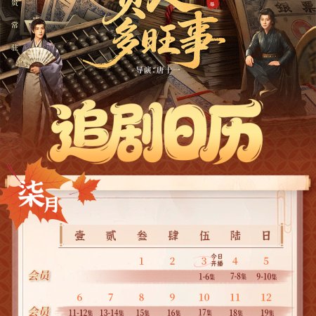 Auspicious Nobles (2026)