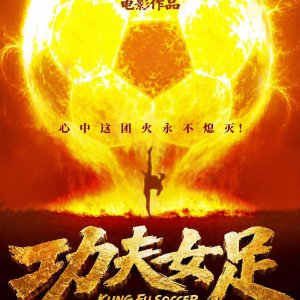 Kung Fu Soccer (2026)