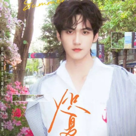 Never-Ending Summer (2026)