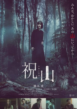 Iwai Yama (2026) poster