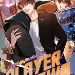Be My Player Two Thai Drama(2026) photo