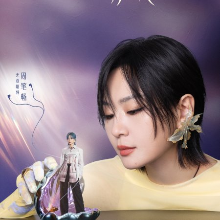 Guo Yue Wu Shuang (2026)