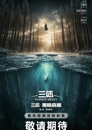 Three-Body Season 2: The Dark Forest poster