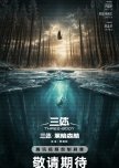 Three-Body II: The Dark Forest