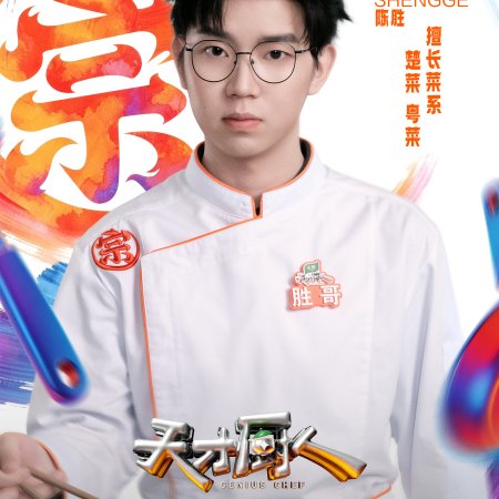 Genius Chef (2026)
