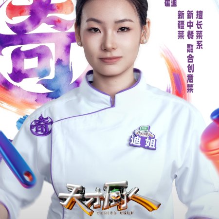 Genius Chef (2026)