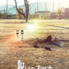 Noroi no Smartphone Japanese Movie(2026) photo