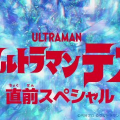 Ultraman Teo Preview Special Japanese Drama(2026) photo