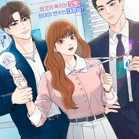 My Bias, My Boss (2026)