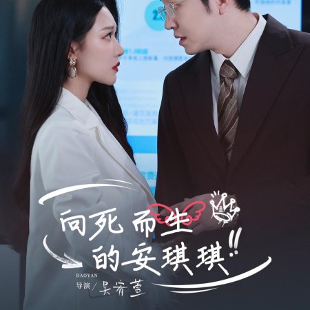 Xiang Yang Er Sheng De An Qi Qi (2025)
