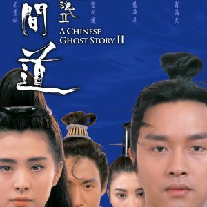 A Chinese Ghost Story 2 (1990)