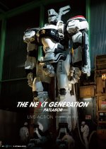 The Next Generation: Patlabor Japanese Movie(2014) photo