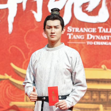 Strange Tales of Tang Dynasty 3: To Changan ()