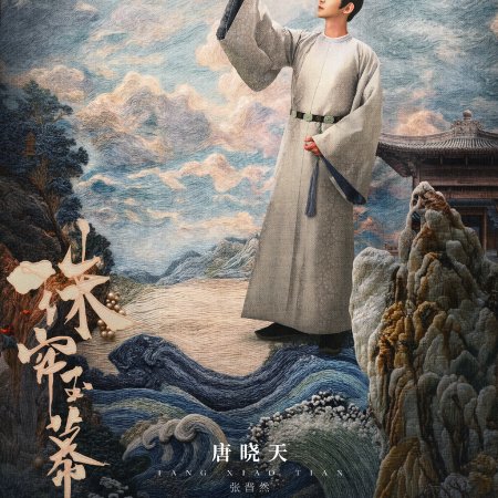 The Story of Pearl Girl (2024)