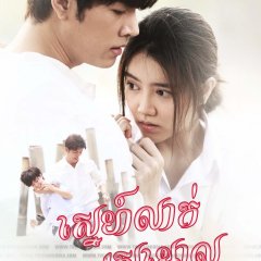 Sorn Ngao Ruk Thai Drama photo