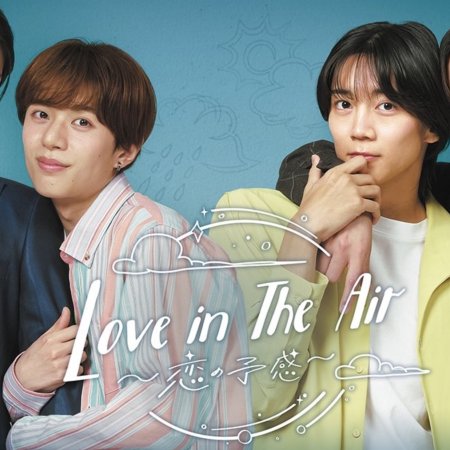 Love In the Air: Koi no Yokan (2024)