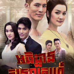 Sataya Tis Tarn Thai Drama photo