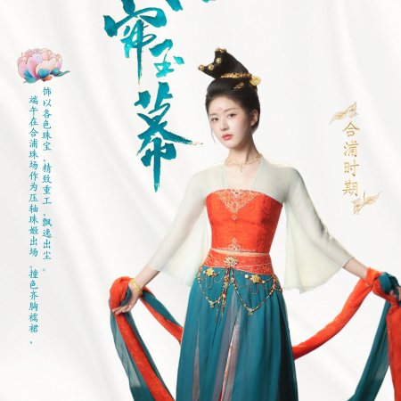 The Story of Pearl Girl (2024)