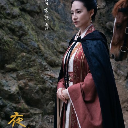 Ye Cheng Fu Zhi Li Sheng (2024)