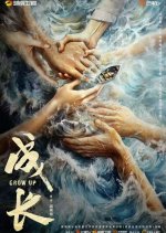 Grow Up Chinese Drama(0000) photo