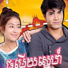 Nuay Lub Salub Love Thai Drama photo